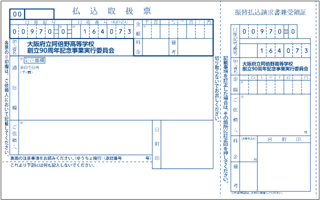 振込用紙