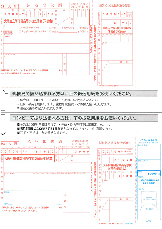 振込用紙