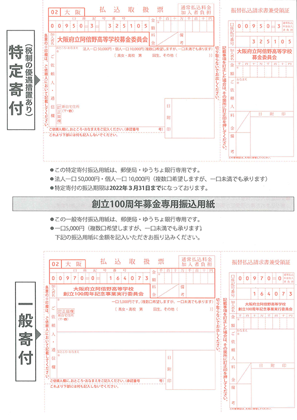 振込用紙