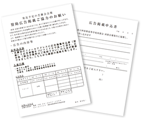 会報広告掲載