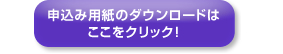 賛助広告掲載ダウンロード